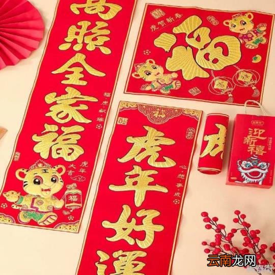 虎年春联七言带横批有哪些 虎年春联七言带横批带虎字