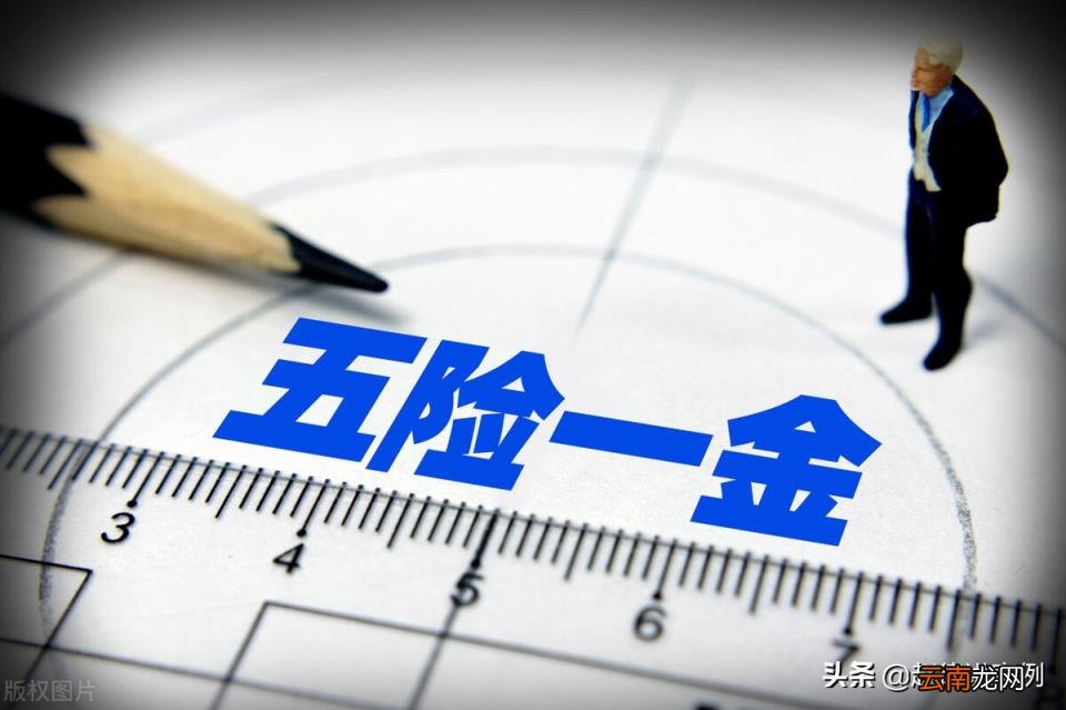试用期间要不要交五险一金 试用期交五险一金吗