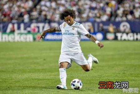 马塞洛到底是个什么水平的球员