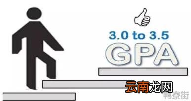 大学绩点2.5很差吗