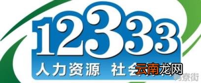 12333可以激活社保卡吗