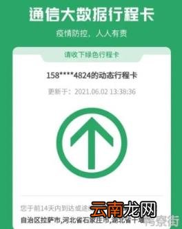 什么是行程码 什么是行程码带星