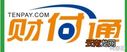 为什么银行卡会被财付通自动扣钱 财付通交易记录查询