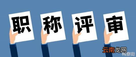 退休时职称有用吗 2022年教师将取消职称