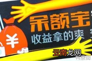 五万块钱放在余额宝一天多少钱 五千万放余额宝