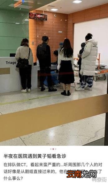 网友曝黄子韬到医院看急诊 301医院前台电话咨询