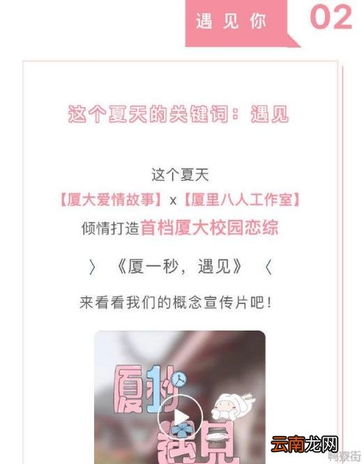 厦门大学推出首档恋综《厦一秒遇见》：全程由同学独立打造