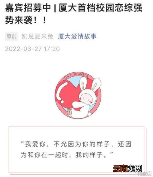 厦门大学推出首档恋综《厦一秒遇见》：全程由同学独立打造