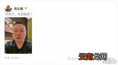 岳云鹏发微博晒倒过来的自拍庆祝37岁生日 杨颖微博