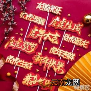 2022年虎年新年祝福语有哪些 2022虎年新年祝福语全家