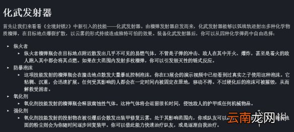 全境封锁2武器装备系统介绍 全境封锁2全玩法详情介绍