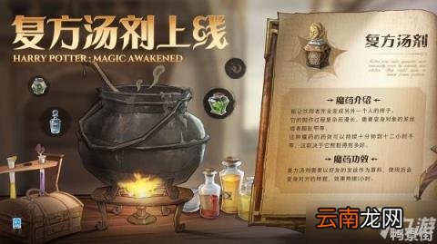 哈利波特 草药 配方 哈利波特魔法觉醒复方汤剂制作方法