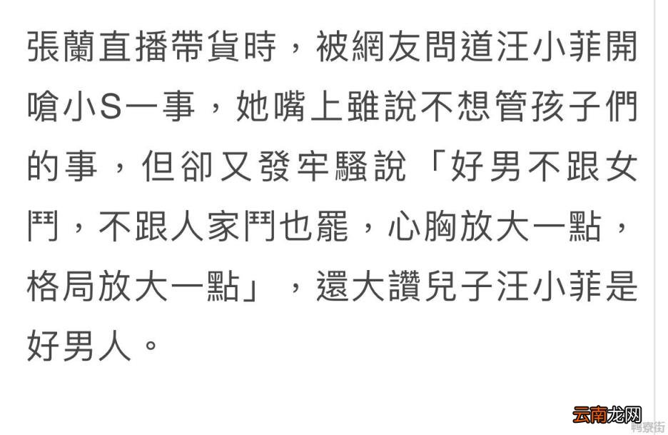 张兰回应汪小菲怼小S：心胸放大点好男不跟女斗