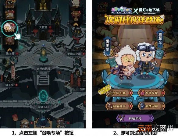 提灯与地下城喜羊羊与灰太狼联动活动 羊村联动玩法奖励
