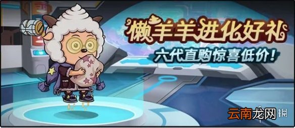 提灯与地下城喜羊羊与灰太狼联动活动 羊村联动玩法奖励