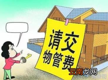空置房物业费减免条例 空置房的物业费怎么算