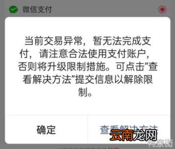 为什么微信支付突然被限制付款 为什么微信支付突然被限制