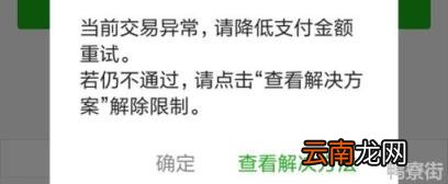 为什么微信支付突然被限制付款 为什么微信支付突然被限制