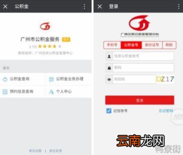 微信怎么提取公积金解封 微信怎么提取公积金