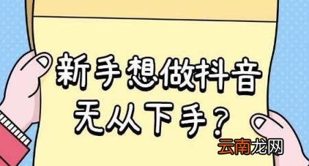 抖音运营有哪些技巧 抖音短视频的运营技巧