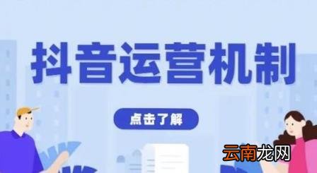 抖音运营有哪些技巧 抖音短视频的运营技巧