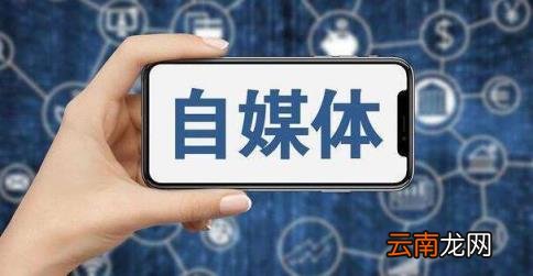 自媒体运营是做什么的 自媒体运营都做什么