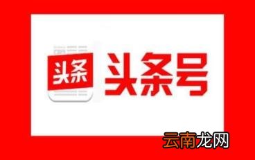 头条号怎么写文章能爆文 今日头条如何写爆文