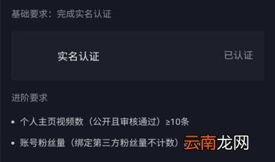 抖音如何开通商品橱窗条件 抖音开通商品橱窗需要哪些条件