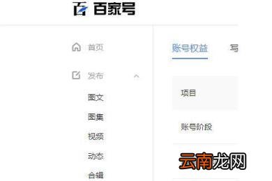 百家号如何上去开启粉丝必看功能?百家号开放粉丝必看的流程步骤。