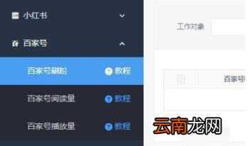 百家号如何上去开启粉丝必看功能?百家号开放粉丝必看的流程步骤。
