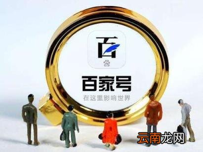 百家号粉丝必现有用吗 百家号粉丝多有什么用