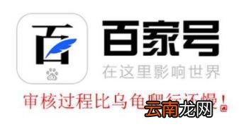 百家号内容一直在审核什么原因 百家号每次发文章都显示审核未通过