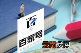 百家号视频封面技巧 百家号发文如何添加封面