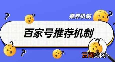 百家号如何运营 百家号如何运营赚钱