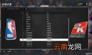nba2k16手柄设置 快来看看吧