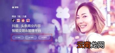 抖音星图平台开通步骤 抖音星图怎样开通