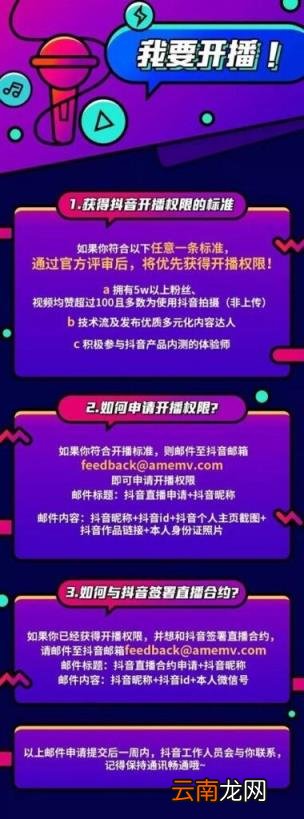 开抖音直播间要有什么条件 抖音开直播要求多少粉丝