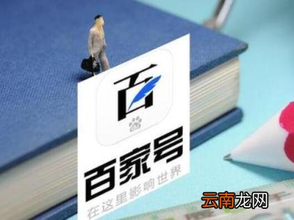 百家号涨粉丝最快的方法 百家号怎样快速涨粉丝
