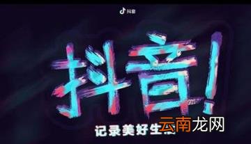 抖音怎么发现限流 怎么看出抖音限流了