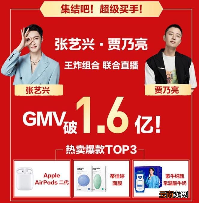 TikTokGMV直播超过1.6亿。雷和杰瑞携手出现在Suning.cn超级买家直播间。