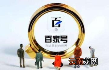 怎样在百家号赚钱 百家号一个月可以赚多少