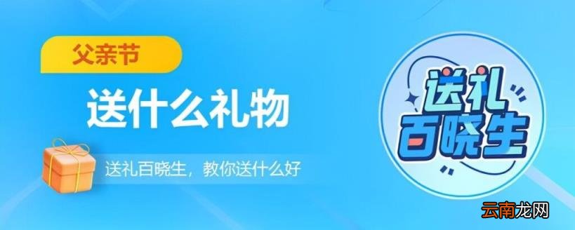 适合父亲节送的礼物推荐 父亲节送啥礼物好