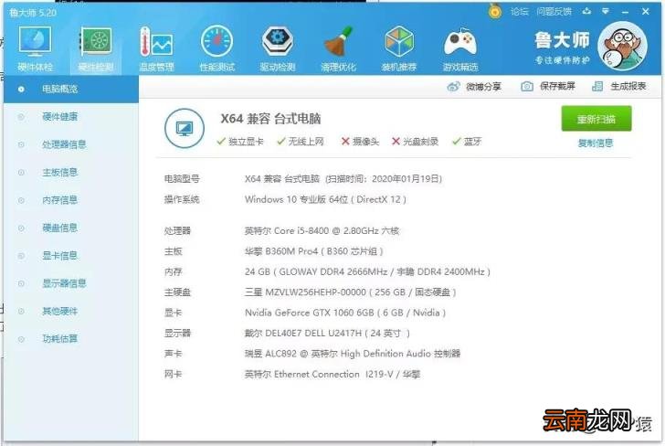 4种查看电脑配置的方法 怎么看电脑配置