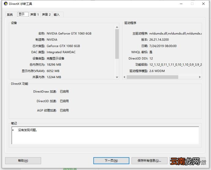 4种查看电脑配置的方法 怎么看电脑配置