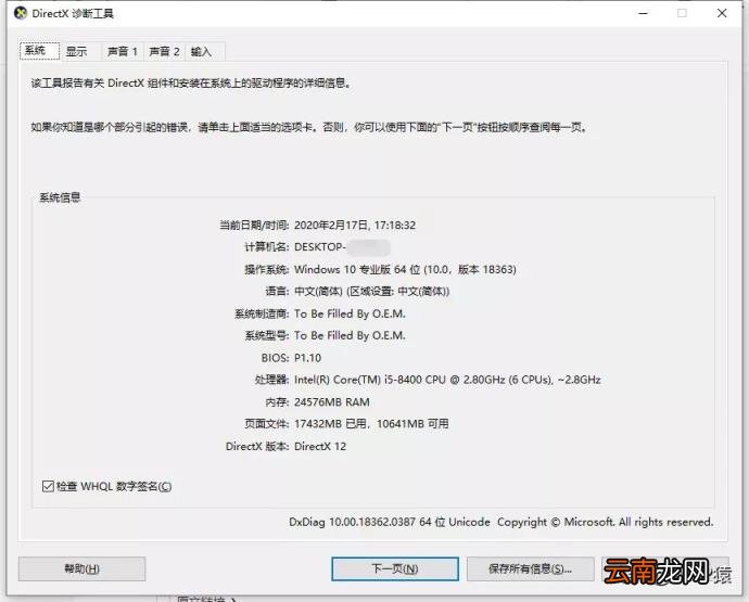 4种查看电脑配置的方法 怎么看电脑配置