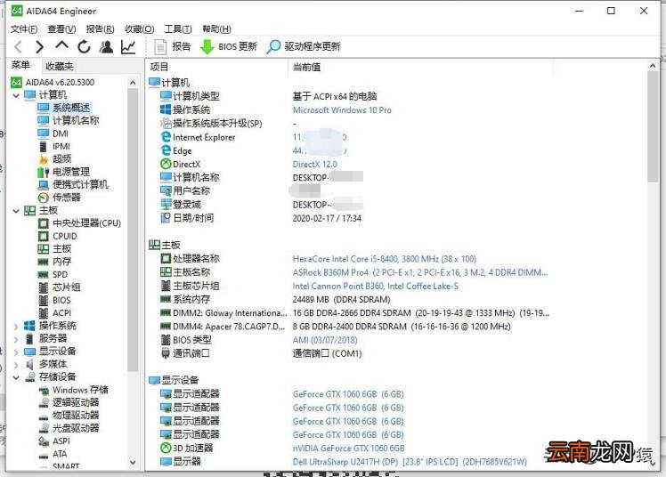 4种查看电脑配置的方法 怎么看电脑配置