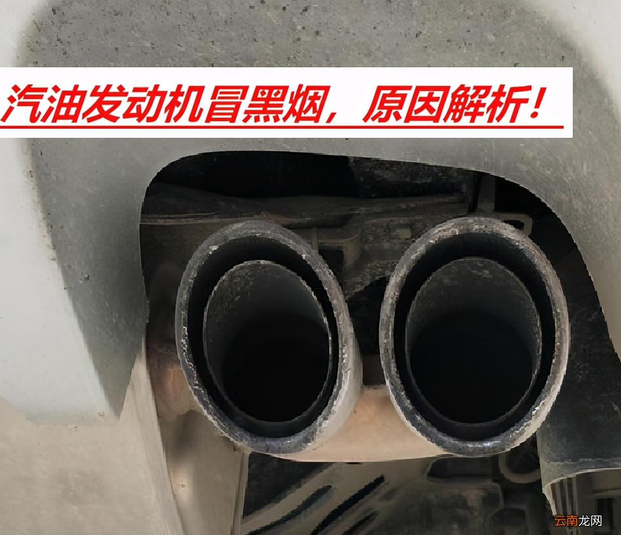 汽油发动机冒黑烟怎解决 汽油车冒黑烟怎么回事啊