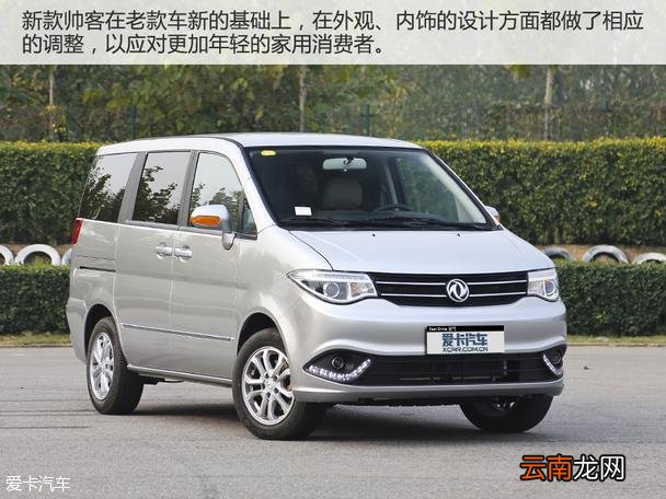 东风帅客怎么样 帅客1.5动力怎么样