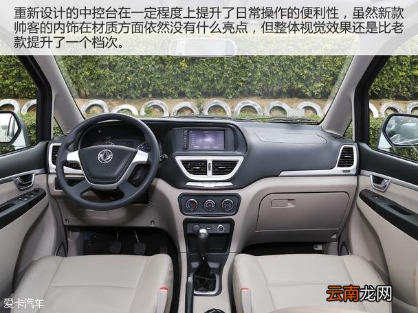东风帅客怎么样 帅客1.5动力怎么样