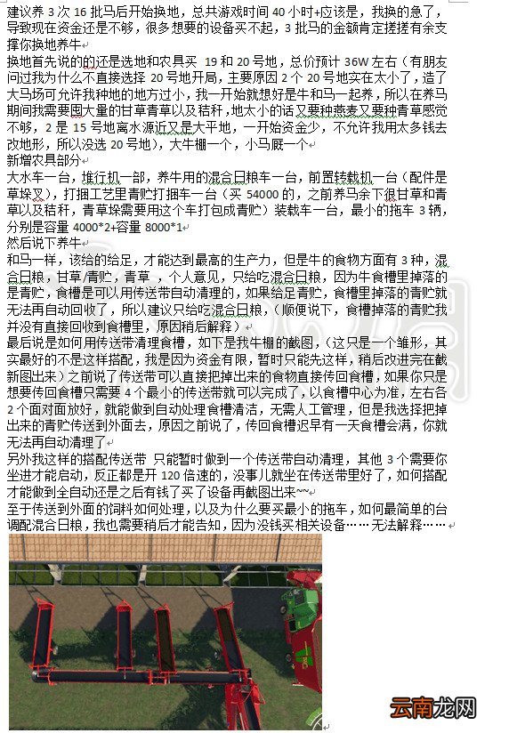 模拟农场19新手怎么玩 模拟农场19新手开局经验分享